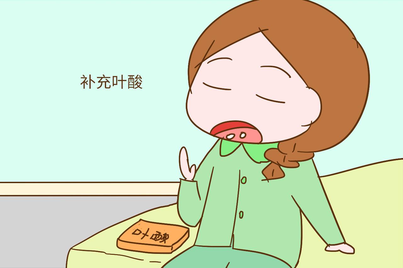 孕前没有吃叶酸, 会不会对胎儿有影响? 和你想得不太一样