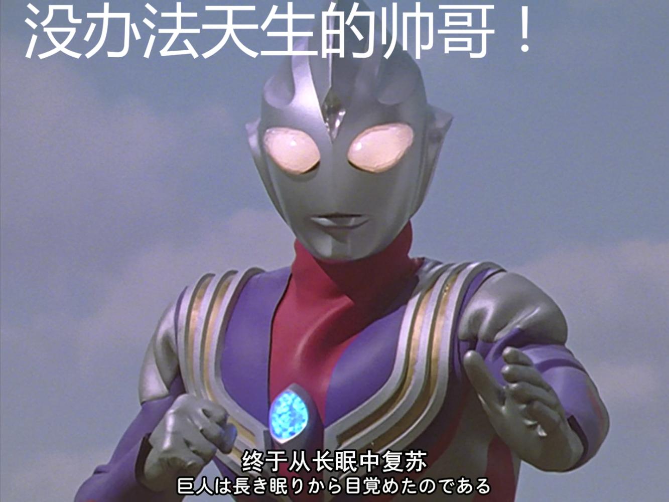 迪迦奥特曼与戴拿盖亚谁更有魅力!
