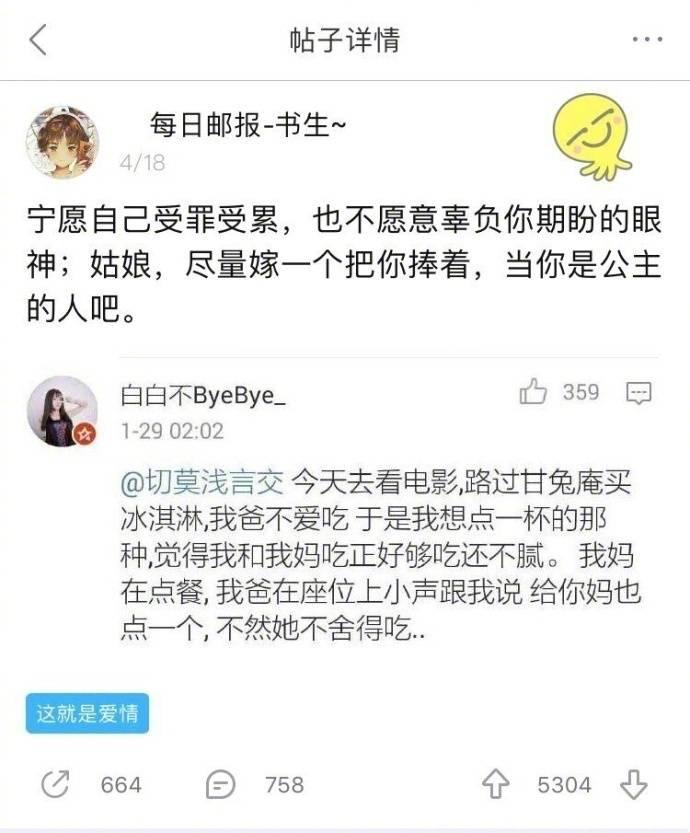 嫁没嫁给爱情, 你自己心里没有点数