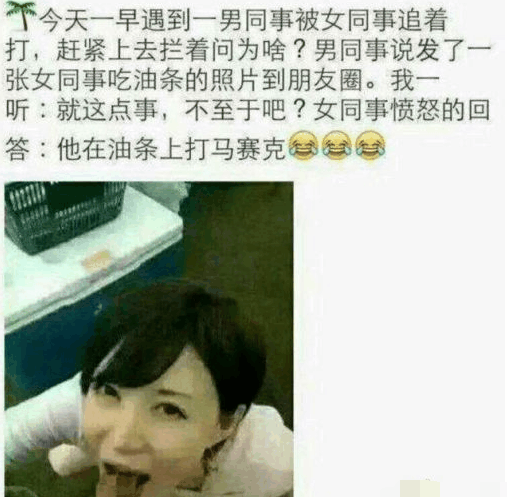 奇葩买家秀|就发了张女同事吃油条照片