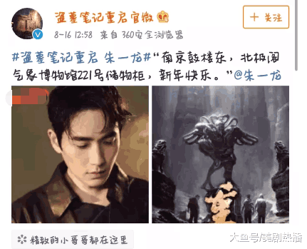 《盗墓笔记重启》官宣, 继朱一龙胡军后再添猛将, 网友: 超期待!