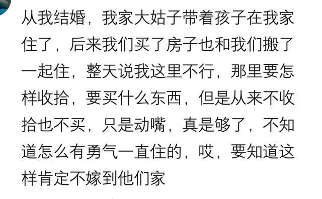 有个已出嫁, 但常年住在娘家的姑姐是什么体验? 自己心里要有数