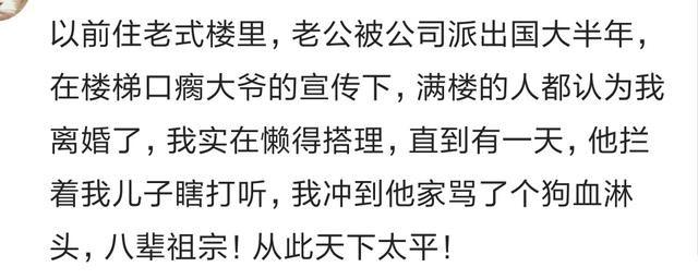你有没有被街坊邻居怀疑不是什么正经人的经历? 天天晚出早归