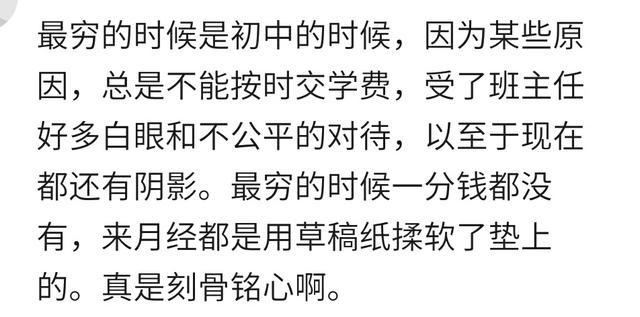 一分钱难倒英雄汉, 你最穷的时候是怎么熬过来的? 心疼一个姑娘