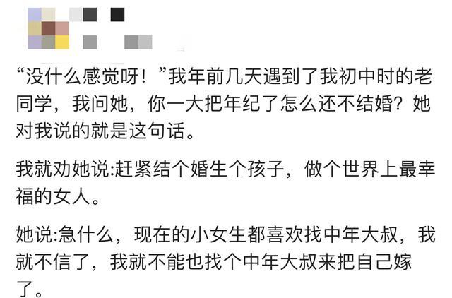 30岁还嫁不出去是什么感觉? 网友: 总比别人糟蹋了好