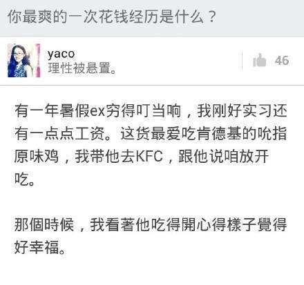 最爽的一次花钱经历是什么? 还真没有爽快的花过钱, 我是真穷了