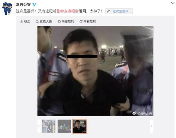 又一逃犯听张学友演唱会被抓 警方等他听完后才动手