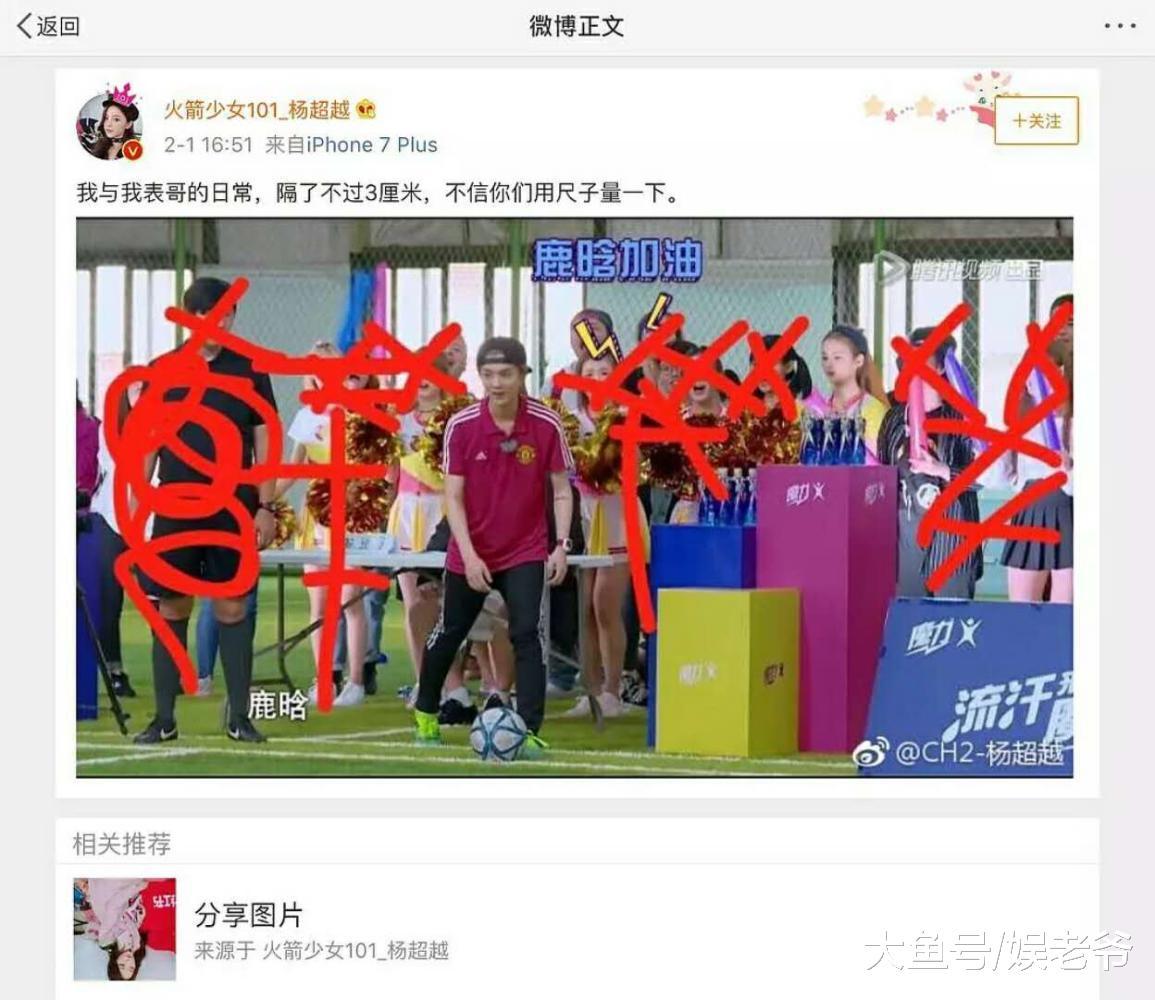 杨超越鹿晗居然还有这样的交集? 心疼关晓彤!