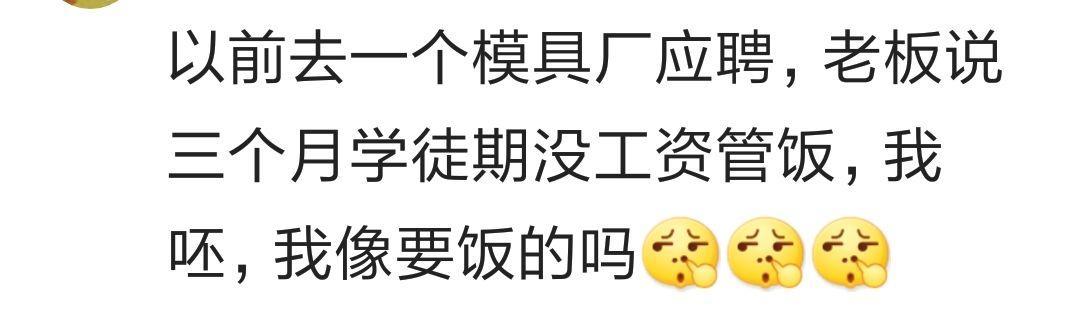 去应聘工作的时候遇到过什么让你“啼笑皆非”的要求? 我好像乞丐