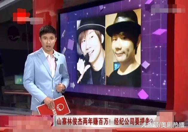 山寨版“林俊杰”2年商演赚近140万! 韩红怒斥: 太无耻!