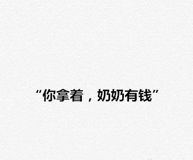 有一个很疼你的爷爷奶奶, 是什么体验? ????