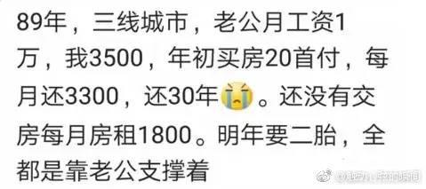 还房贷的日子有多难熬? 不可能买房的, 这辈子都不可能买房。
