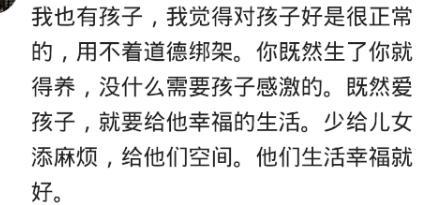 你会要求孩子报恩吗? 网友: 养育根本不是恩情而是义务