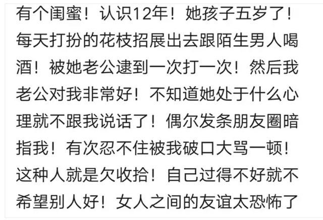 女人之间的友谊, 太恐怖了