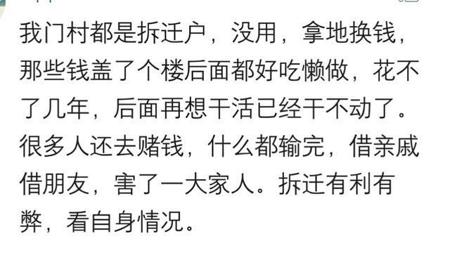 拆迁为你的生活带来了哪些变化? 网友: 拆迁改变命运