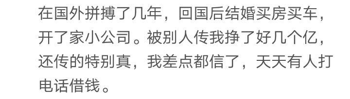 你曾被村里人传过哪些谣言? 网友: 人言可畏啊