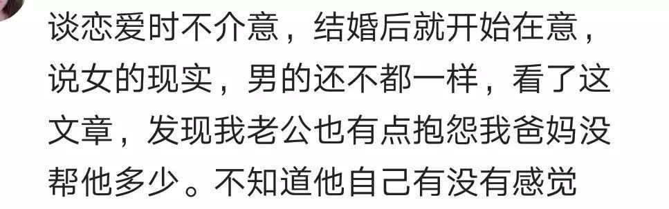 男生会不会介意女友的家境? 十万评论让人深思