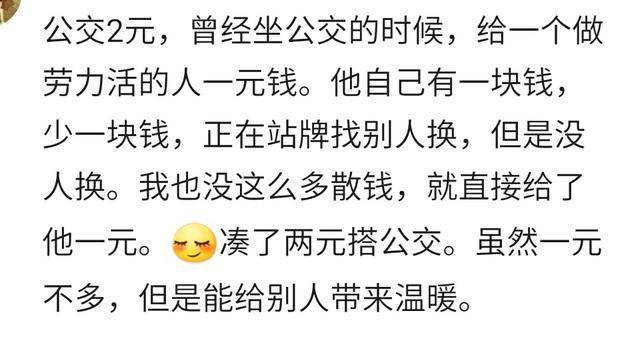 勿以善小而不为, 说说你身边的那些小善缘, 网友: 好人有好报