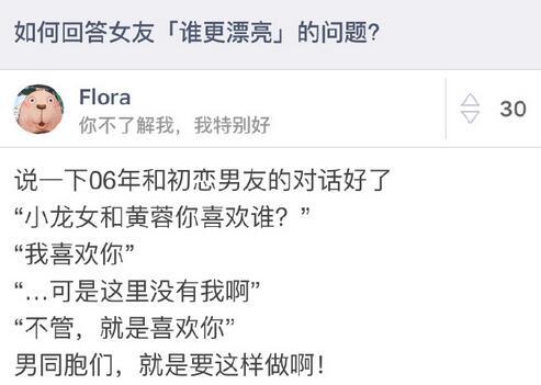 如何回答女友‘谁更漂亮’的问题?