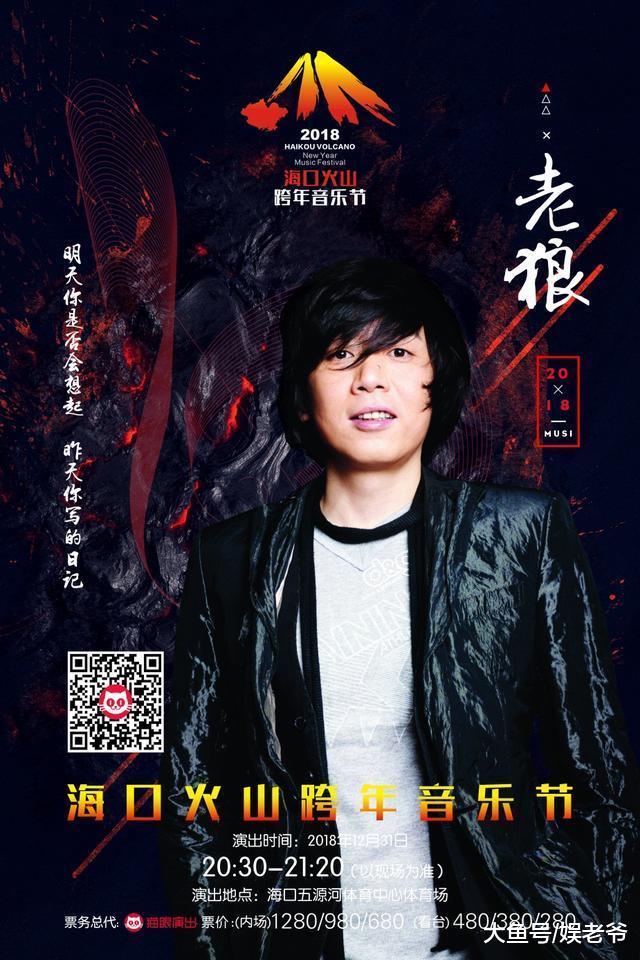 群星闪耀, 高光时刻: 2018海口火山音乐节, 狂野跨年
