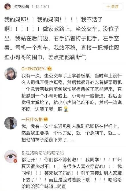 公交车上的奇葩经历, 司机蜀黍一个急刹车跪地上了