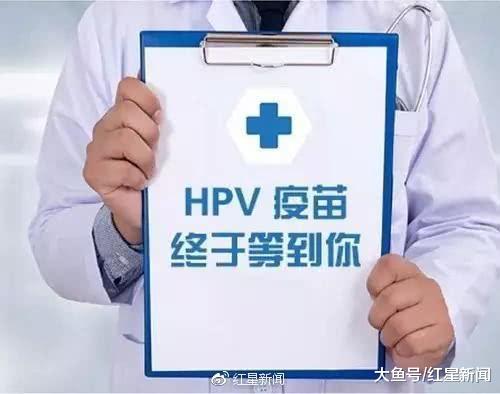 下周三 HPV九价疫苗 内地第一针海南开打