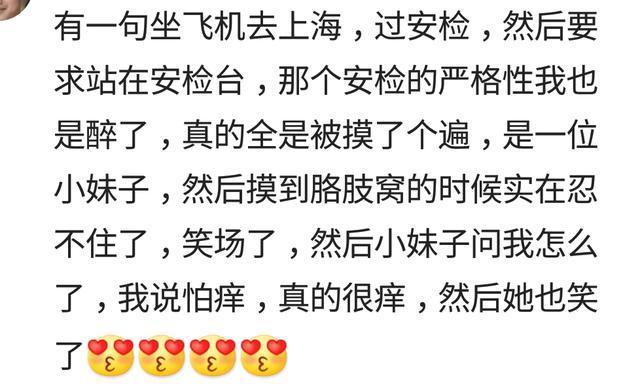 说说你过安检时发生过什么有趣的事, 没收过什么东西?