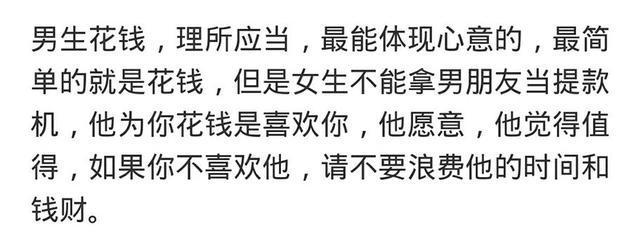 追女孩子时, 让男生出点钱过分吗? 看看网友的评论