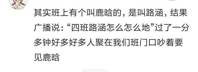 你的名字容易被叫错吗? 都闹出过什么尴尬事情