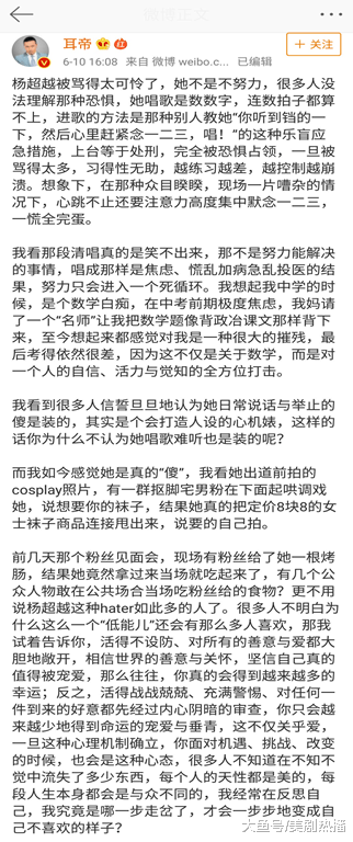 标榜“专业”的耳帝下场评价杨超越被骂太可怜! 这双标太明显了吧