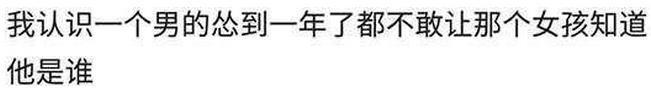 男生在你面前越怂, 说明他越喜欢你