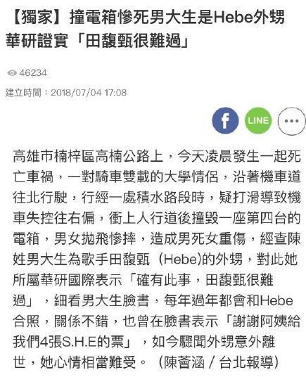 Hebe外甥车祸去世, 现场火光四射, 连电线都扯了出来