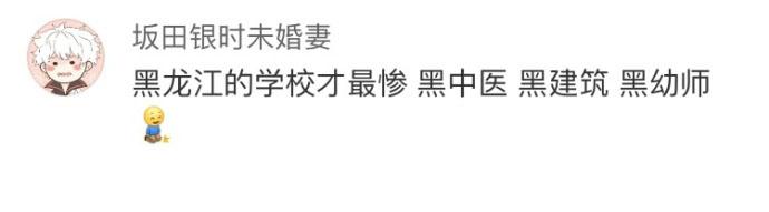 你们学校的简称是什么? 太有毒了吧