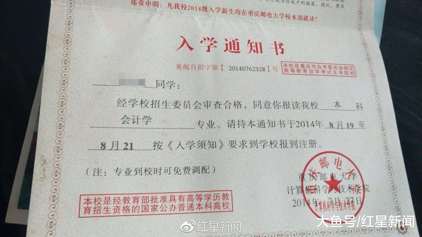 入学通知书4年后才送达, 当事人母亲: 没受到多大影响, 不准备追责