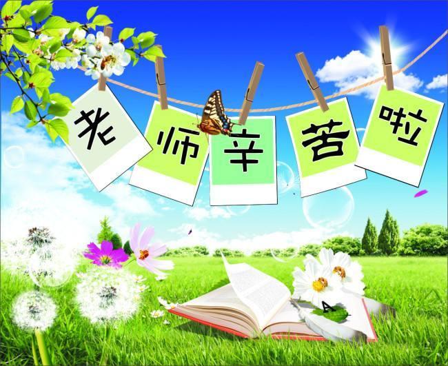 关于教师节的祝福语, 句句温馨, 挑一句送给你的老师!