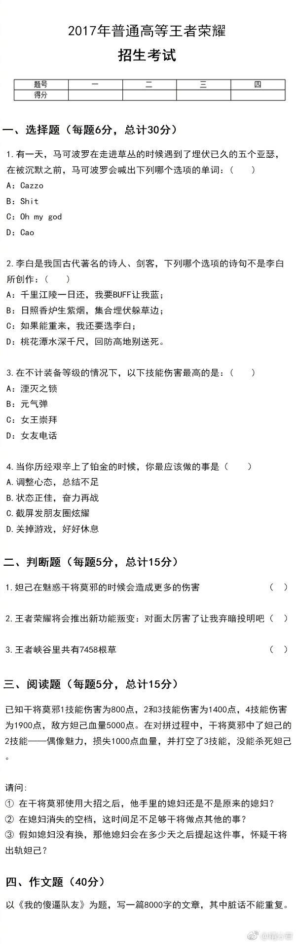 给大家整理了一个王者荣耀的高考