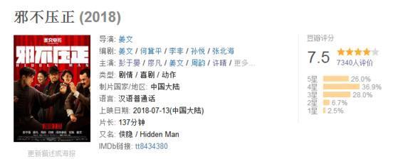 报! 《邪不压正》口碑大崩7.7, 《药神》排片重回第一! 周六40.2%