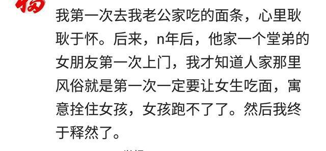第一次去男朋友家, 说说你都吃些什么, 网友: 心疼那个清水挂面的