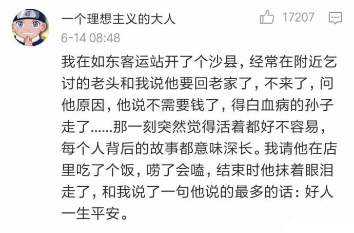 什么才是中国的深夜食堂? 最后一个
