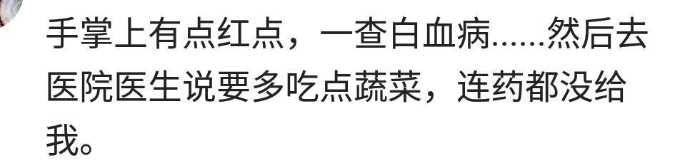 你有没有在网上搜索过自己的症状, 都被网上诊断出是什么病?