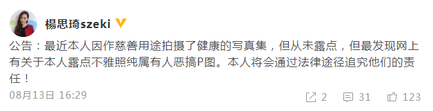 杨思琦声明从未拍过不雅照 系被人恶搞修图