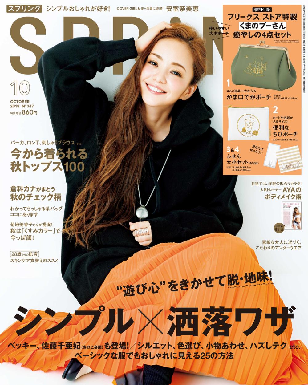 安室奈美惠今天正式告别舞台 盘点天后引退前最后7本杂志封面 娱乐资讯 娱乐新闻网