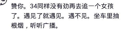 现在很多男生都不追女孩了, 网友: 我把她当女神, 她却把我当备胎