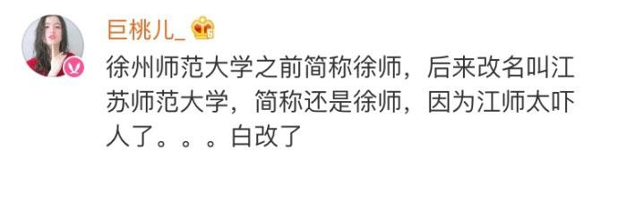 你们学校的简称是什么? 太有毒了吧