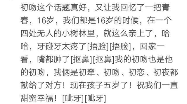 都来说说你的初吻给了谁? 网友评论好甜蜜啊