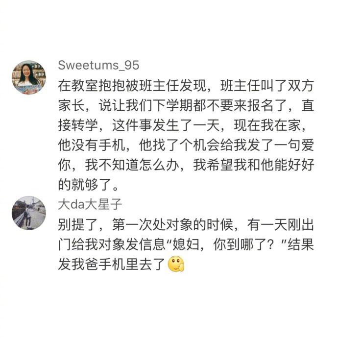 爸爸不准自己交男朋友, 你爸妈是怎么发现你谈恋爱的, 很有画面感了