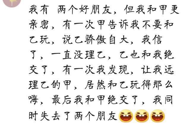 你为什么和你曾经的好友断绝来往了?