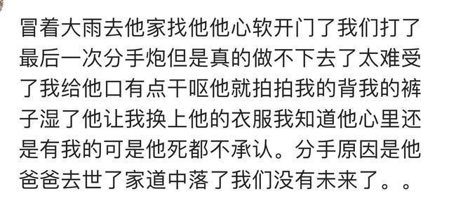 分手的前一天你们都做了什么? 网友: 脑抽问了一句以后可以约么?