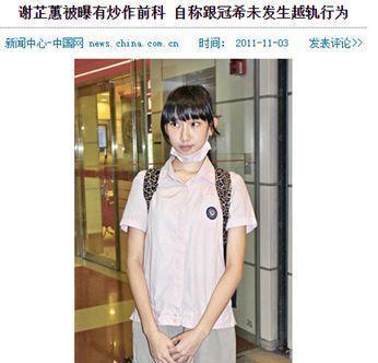 她16岁与陈冠希爆出吻照, 整容傍大款炒作上瘾, 井柏然也没逃过