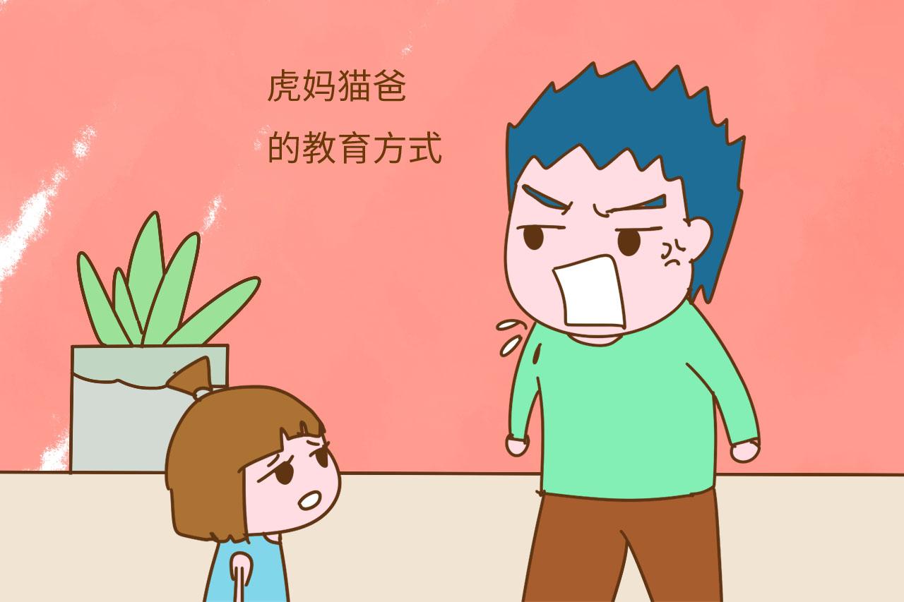 如果家里是这种教育方式, 可能会对孩子造成一定的伤害